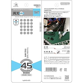 Amazon | フジ矢(Fujiya) ステンレスプラスチックニッパ125mm